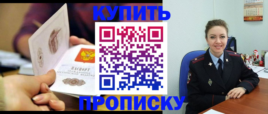 прописка для работы в Янауле