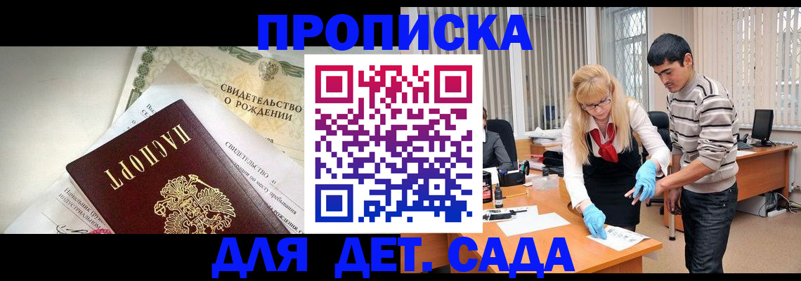 купить прописку в Янауле